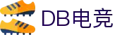 DB电竞(DBGame)官方网站-华语电竞行业引领者